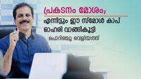 22% നഷ്ടത്തിലായിട്ടും ഈ സ്‌മോള്‍ കാപ് ഓഹരിയില്‍ നിക്ഷേപമുയര്‍ത്തി പൊറിഞ്ചു വെളിയത്ത്; കാരണം? 