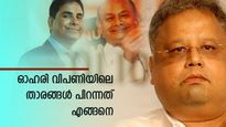 ഓഹരിയിലെ ലാഭം കൊണ്ട് ബിസിനസുകാരനായ ദമാനി; 5,000 രൂപയിൽ നിന്ന് ജുൻജുൻവാല; ഓഹരി വിപണിയിലെ വിജയ കഥ ഇങ്ങനെ