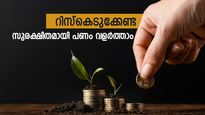 3 ലക്ഷത്തിന്റെ സ്ഥിര നിക്ഷേപം 4.8 ലക്ഷമായി വളരും; മുതിര്‍ന്ന പൗരന്മാര്‍ നിക്ഷേപിക്കേണ്ടത് ഇങ്ങനെ
