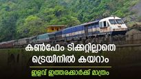 ട്രെയിനിൽ കൺഫേം ടിക്കറ്റ് കിട്ടാൻ അവസാന ശ്രമം; കറന്റ് ബുക്കിം​ഗ് എങ്ങനെ; സാധ്യതകളറിയാം
