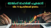 വില 70 രൂപയിലേക്ക് ഉയരും; ബാങ്കിംഗ് ഓഹരി വാങ്ങാൻ നിർദ്ദേശിച്ച് 2 ബ്രോക്കറേജുകൾ; നോക്കുന്നോ