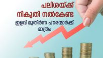 സ്ഥിര നിക്ഷേപം; മുതിർന്ന പൗരന്മാർക്ക് പലിശ വരുമാനത്തിൽ നികുതി ഇളവ് നേടാം; എങ്ങനെ എന്നറിയാം