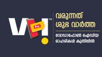 തുടർച്ചയായ 3 ദിവസവും നേട്ടത്തിൽ; 10% ഉയർന്ന് വോഡാഫോണ്‍ ഐഡിയ ഓഹരികൾ  കാരണമിതാണ്