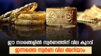 ആശ്വാസ വില; കുറഞ്ഞ നിലവാരത്തില്‍ വ്യാപാരം തുടര്‍ന്ന് സ്വര്‍ണം; വില കുറവില്‍ എവിടെ നിന്ന് സ്വര്‍ണം വാങ്ങാം