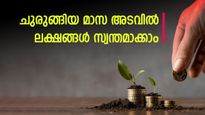 കൈ നിറയെ പണം നേടാൻ 100 മാസ ചിട്ടി; 5,000 രൂപ മാസ അടവ് സാധിക്കുമോ? ചിട്ടിയിതാ