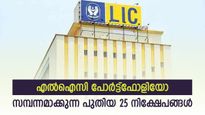അദാനി ഓഹരികളെ കൈവിട്ടില്ല; എൽഐസി ജൂൺ പാദത്തിൽ കൂട്ടിച്ചേർത്തത് 25 ഓഹരികൾ; നോക്കുന്നോ?