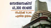 റാലി തുടരുന്നു; സെന്‍സെക്‌സ് 65,300 താണ്ടി; നിഫ്റ്റിക്ക് 19,345 പുതിയ ഉയരം; നേട്ടം തുടര്‍ന്ന് വിപണി