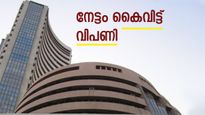 തുടക്കത്തിലെ നേട്ടം കൈവിട്ടു; സെൻസെക്സിന് 440 പോയിന്റ് നഷ്ടം; നിഫ്റ്റി 19,659 ൽ