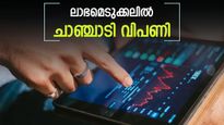 ലാഭമെടുക്കലിൽ ചാഞ്ചാടി വിപണി; സെൻസെക്സ് 33 പോയിന്റ് ഇടിഞ്ഞു; നിഫ്റ്റി 19,398 ൽ