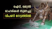സെക്ടറൽ സൂചികൾ നേട്ടത്തിൽ; 2 ദിവസത്തിന് ശേഷം നേട്ടത്തിലെത്തി വിപണി; സെൻസെക്സിന് 267 പോയിന്റ് നേട്ടം
