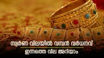 സ്വര്‍ണ വിലയ്ക്ക് അവധിയില്ല; വമ്പന്‍ വര്‍ധനവ്; മാസാവസനത്തില്‍ സ്വര്‍ണ വില ഉയരുന്നു