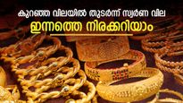 വില കുറയുമ്പോൾ വാങ്ങാം; 1 ലക്ഷത്തിന് വാങ്ങിയ സ്വർണത്തിന്റെ മൂല്യം 10 ലക്ഷം;  സ്വർണത്തിന് ഇങ്ങനെയുമുണ്ടൊരു മുഖം