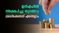 പാസ്സീവ് ഇൻവെസ്റ്റിംഗ്; നിക്ഷേപിക്കാൻ സാങ്കേതിക അറിവ് വേണ്ട; ഇടിഎഫിൽ നിക്ഷേപിച്ചു തുടങ്ങാം
