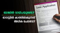 വായ്പയെടുത്തവനും നിക്ഷേപമുള്ളവനും ശ്രദ്ധിക്കണം; ഓ​ഗസ്റ്റിൽ കാത്തിരിക്കുന്നത് കീശയെ ബാധിക്കുന്ന മാറ്റങ്ങൾ