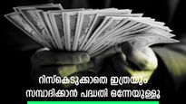 ദിവസം 416 രൂപയുടെ നിക്ഷേപം 67.30 ലക്ഷമായി വളരുന്ന കാഴ്ച; റിസ്കെടുക്കാതെ ഇത്രയും പണം നേടാൻ പദ്ധതി ഒന്നേയുള്ളൂ
