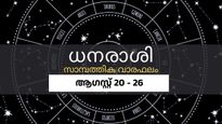 ഈ നാളുകാർക്ക് പല വിധ സാമ്പത്തിക നേട്ടങ്ങൾ; സാമ്പത്തിക വാരഫലം ഇങ്ങനെ