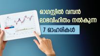 സെപ്റ്റംബർ മാസത്തിൽ ലാഭവിഹിതം നേടാം; 400% വരെ ഡിവിഡന്റ് പ്രഖ്യാപിച്ച ഓഹരികളിതാ; നോക്കുന്നോ