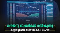 ഓഹരി വിഭജനം, പിന്നാലെ ബോണസ് ഇഷ്യൂ; അധിക ഓഹരികള്‍ നേടാന്‍ ഈ സ്‌മോള്‍കാപ് ഓഹരിയില്‍ അവസരം