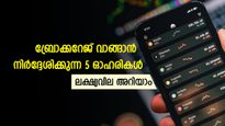 ഇപ്പോള്‍ വാങ്ങിയാല്‍ 25% വരെ നേട്ടം; ആക്‌സിസ് സെക്യൂരിറ്റീസ് വാങ്ങാന്‍ നിര്‍ദ്ദേശിക്കുന്ന 5 ഓഹരികള്‍