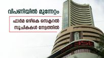 വിപണിയിൽ മുന്നേറ്റം; ഫാർമ ഒഴികെ സെക്ടറൽ സൂചികകൾ നേട്ടത്തിൽ; സെൻസെക്സ് 556 പോയിന്റ് ഉയർന്നു 