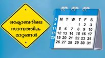 പുതിയ ക്രെഡിറ്റ്, ഡെബിറ്റ് കാര്‍ഡ് നിയമങ്ങള്‍; ടിസിഎസിലും മാറ്റം; ഒക്ടോബറില്‍ ശ്രദ്ധിക്കേണ്ട 7 മാറ്റങ്ങള്‍