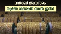 സ്വര്‍ണം വാങ്ങാന്‍ ഇതാ അവസരം; സ്വര്‍ണ വിലയില്‍ സമീപകാലത്തെ വമ്പന്‍ ഇടിവ്; ഒറ്റദിവസം കുറഞ്ഞത് 480 രൂപ