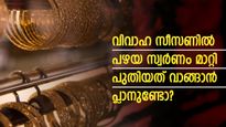 വാരന്ത്യത്തിൽ ഇടിവ്; മാസത്തിലെ താഴ്ന്ന വിലയിലേക്ക് ചാടി സ്വര്‍ണ വില; ഇന്നത്തെ നിരക്കറിയാം