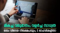വരുമാനത്തിൽ ഇരട്ടയക്ക വർധനവ്; 12 മാസത്തിനുള്ളിൽ 82% വരെ ഉയരാൻ സാധ്യത; നോക്കിവെയ്ക്കാം 5 ഓഹരികൾ