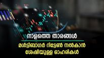 16 രൂപ മുതലുള്ള ഓഹരികൾ; 12 മാസത്തിനുള്ളിൽ 400% വരെ ഉയരാം; നോക്കിവെയ്ക്കാം 6 ഓഹരികൾ