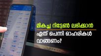 മള്‍ട്ടിബാഗര്‍ റിട്ടേണ്‍ ലഭിക്കാന്‍ ഏത് പെന്നി ഓഹരികള്‍ വാങ്ങണം; മികച്ച പെന്നി ഓഹരികളെ കണ്ടെത്തുന്നത് എങ്ങനെ