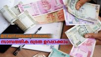 ഈ മൂന്ന് തെറ്റുകൾ ഒഴിവാക്കാം; സാമ്പത്തിക ഭദ്രത ഉറപ്പാക്കാം