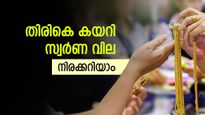 കണക്ക്കൂട്ടലുകള്‍ തെറ്റി; സ്വര്‍ണം വാങ്ങാന്‍ കാത്തിരുന്നവര്‍ക്ക് പണികിട്ടി; ഇന്ന് കയറിയത് 200 രൂപ
