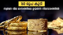 പിടിവിട്ട് പൊന്ന്; യുദ്ധത്തിന് പിന്നാലെ സ്വർണത്തിന് ഡിമാന്റ് കൂടുന്നു; മാസത്തിലെ ഉയർന്ന നിലവാരത്തിൽ