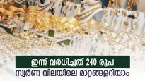 ആ​ഗോള വിപണിയിൽ സ്വർണ വില കുതിപ്പ് തുടങ്ങി; കേരളത്തിലും പിടിവിട്ടു; വില 43,000 ത്തിന് അരികെ