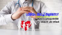പ്രീമിയം അടച്ച് തളർന്നോ? ആരോഗ്യ ഇൻഷുറൻസിൽ പണം ലഭിക്കാനുള്ള ചില വഴികൾ ഏതൊക്കെയെന്ന് നോക്കാം