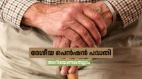 എല്ലാ മാസവും 1 ലക്ഷം രൂപ പെൻഷൻ വേണോ? എൻപിഎസിന്റെ ഗുണങ്ങളും പ്രയോജനങ്ങളും എന്തൊക്കെയെന്ന് നോക്കാം