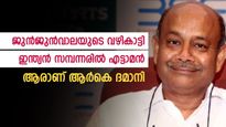  ജുൻജുൻവാലയുടെ വഴികാട്ടി; ഇന്ത്യൻ സമ്പന്നരിൽ എട്ടാമൻ; അറിയുമോ ആർകെ ദമാനിയെ
