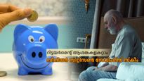 ആശങ്ക വേണ്ട! റിട്ടയർമെന്റ് ആഘോഷമാക്കാം... ഈ നിക്ഷേപ പദ്ധതിയിൽ ചേരു; എസ്‌സിഎസ്എസിനെക്കുറിച്ച് കൂടതലറിയാം
