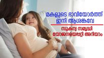 5000 രൂപ മാറ്റിവക്കാം നേടാം 27 ലക്ഷം; മകളുടെ ഭാവിയോർത്ത് ഇനി ആശങ്കവേണ്ട, സുകന്യ സമൃദ്ധി യോജനയെപ്പറ്റി അറിയാം