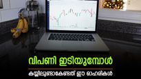 വിപണി ഇടിയുമ്പോള്‍ നഷ്ടം കുറയ്ക്കാം; കുറഞ്ഞ ചാഞ്ചാട്ട സ്വഭാവം കാണിക്കുന്ന ഓഹരികള്‍; കയ്യിലുണ്ടോ?
