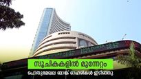 മിഡ്, സ്മോൾ കാപ് ഓഹരികൾ തിളങ്ങി; മൂന്നാം ദിവസത്തിലും നേട്ടം തുടർന്ന് വിപണി; സെൻസെക്സ് 595 പോയിന്റ് ഉയർന്നു