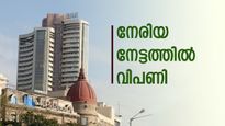 വിപണിയിൽ ആശങ്ക; സൂചികകൾക്ക് നേരിയ നേട്ടം; സെൻസെക്സ് 33.21 പോയിന്റ് ഉയർന്നു