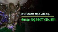വെള്ളിയാഴ്ച ഫ്ലാറ്റ് ക്ലോസിം​ഗ്; നാലാമത്തെ ആഴ്ചയിലും നേട്ടം തുടർന്ന് വിപണി; ഐടി, എഫ്എംസിജി ഇടിഞ്ഞു