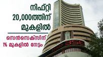 ബാങ്ക്, ഐടി, ഓട്ടോ ഓഹരികളുടെ കുതിപ്പ്; നിഫ്റ്റി 20,000ത്തിന് മുകളിൽ; സെൻസെക്സിന് 1% മുകളിൽ നേട്ടം