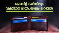 ആര്‍ബിഐ ഇറങ്ങി കളിച്ചു; ഇനി ക്രെഡിറ്റ് കാര്‍ഡ് ലഭിക്കൽ കടുപ്പം; വ്യക്തിഗത വായ്പയ്ക്ക് പലിശ ഉയരും