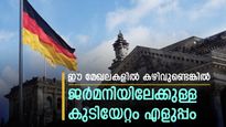 ജോലിക്ക് ആളെ കിട്ടാനില്ല; ഈ മേഖലകളിൽ കഴിവുണ്ടെങ്കിൽ ജർമനിയിലേക്കുള്ള കുടിയേറ്റം എളുപ്പം; നോക്കുന്നോ