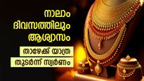 സ്വര്‍ണം മെല്ലെ അയഞ്ഞു തുടങ്ങി; ആഗോള വിപണിയിലും ശുഭ വാര്‍ത്ത; സ്വര്‍ണ വില 45,000 രൂപയ്ക്ക് താഴെ