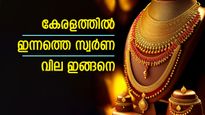 ഒറ്റരാത്രി കൊണ്ട് കഥമാറി; വലിയ വർധനവിന് ശേഷം ദിശകിട്ടാതെ സ്വർണ വില; ഇന്നത്തെ നിരക്കറിയാം