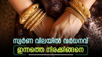 മുന്നോട്ട് കുതിച്ച സ്വർണം പിന്നോട്ടില്ല; മാസത്തിലെ പുതിയ ഉയരം തൊട്ട് സ്വർണ വില; നിരക്കറിയാം