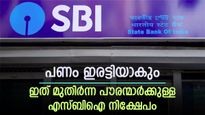 മുതിർന്ന പൗരന്മാർക്ക് നിക്ഷേപിക്കാം; പണം ഇരട്ടിയാകുമെന്ന് ഉറപ്പ് നൽകുന്ന എസ്ബിഐ നിക്ഷേപം; നോക്കുന്നോ